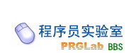 程序员实验论坛